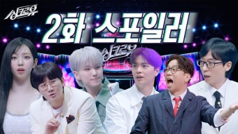싱크로유 2화 스포일러 - 호시 - 세븐틴 (SVT) 미니 갤러리