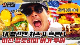 미국 햄버거 투어. - 문화예술 마이너 갤러리