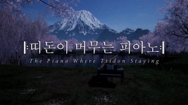 🎹피아노｜Piano｜ピアノ (저챗 Just Chatting) - YouTube 🎹피아노｜Piano｜ピアノ (저챗 Just Chatting)
