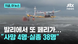 발리에서 또 페리가…