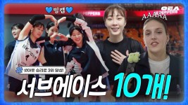 [알코더] 서브에이스가 무려 10개?! 이것이 서브 1위팀 - IBK기업은행배구단 마이너 갤러리