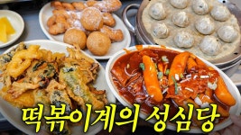 네이버 인플루언서 [네이버 인플루언서] 전메뉴 10,000원짜리 수제 분식 수준 보여드립니다