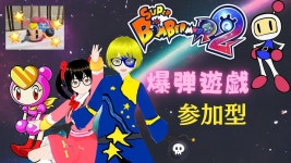 【Vtuber】#３６　ボンバーマンR２　参加型　DM爆弾遊戯　スーパーボンバーマンR２ SBR2 - YouTube 【Vtuber】#３６... 