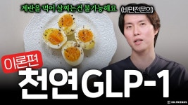 네이버 인플루언서 [네이버 인플루언서] 천연위고비, 더 효과적으로 먹는 방법 | 원리와 진짜 효과