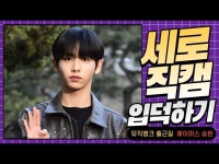 HK직캠｜에이머스(AIMERS) 승현, 가죽 재킷 입고 상남자 포스 | 한국경제 HK직캠｜에이머스(AIMERS) 승현, 가죽 재킷 입고 상남자 포스