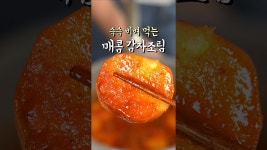 네이버 인플루언서 [네이버 인플루언서] 밥 비벼먹으면 더 맛있는 감자조림🤤 #간편요리