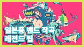 코드 청음 좀 도와주세용... - 작곡 갤러리