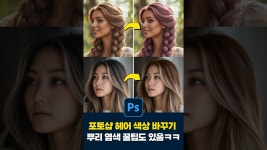 네이버 인플루언서 [네이버 인플루언서] 포토샵 30초만에 머리색 바꾸기ㅋㅋ (뿌리 염색 꿀팁🤣)