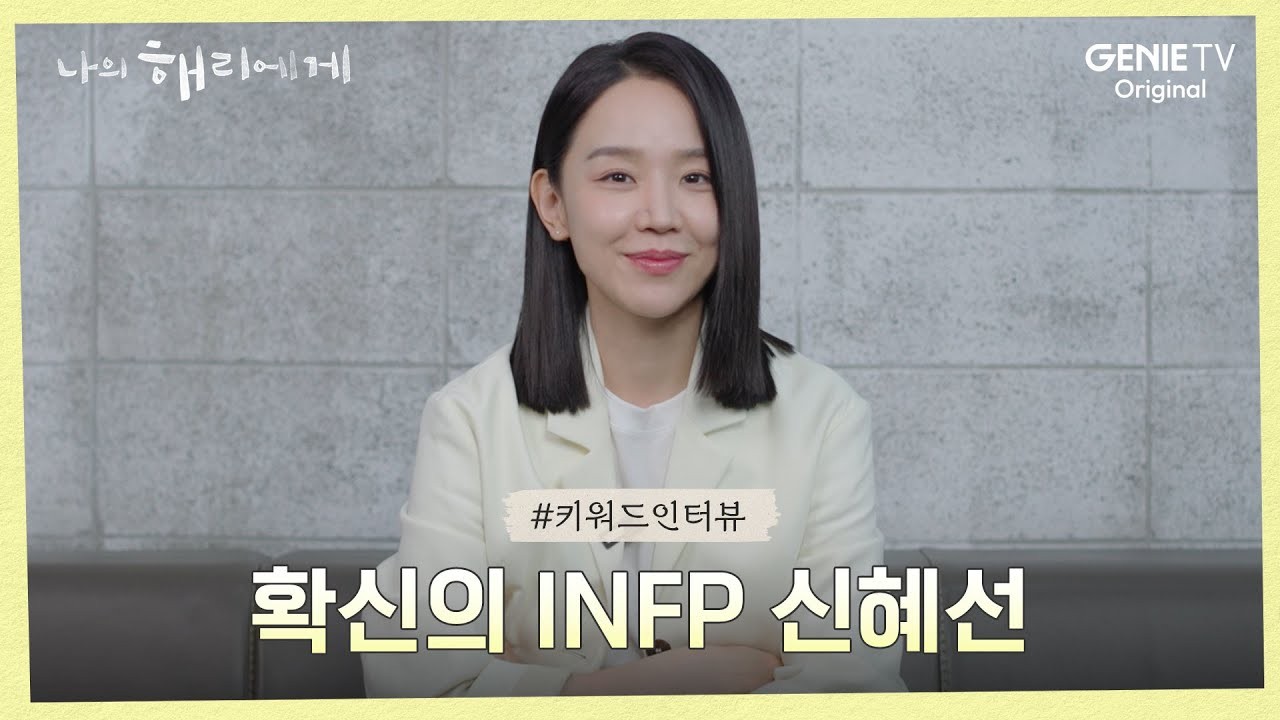 신혜선 주연 나의 해리에게, 오감동 로맨스로 시청률 상승