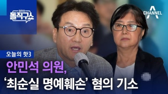 안민석 최순실 명예훼손 혐의로 기소 - 박근혜 갤러리 안민석  최순실 명예훼손 혐의로 기소 - 박근혜 갤러리