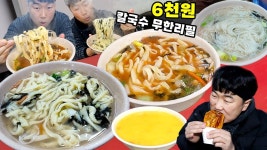 네이버 인플루언서 [네이버 인플루언서] 60년 넘은 시장 칼국수 6천원 리필은 무제한.. 잔치국수 2그릇 또묵고 호떡 또묵자..