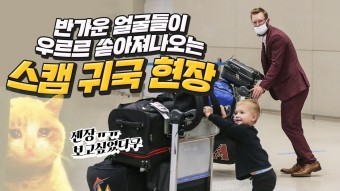 겆튜브) 애리조나 스프링캠프 귀국현장 - 키움 히어로즈 갤러리