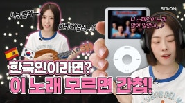 네이버 인플루언서 [네이버 인플루언서] [NEW 스페인어 왕초보탈출 2탄 시크릿 강의2] 들으면 딱 아는 스페인 노래들만 모았다!... 
