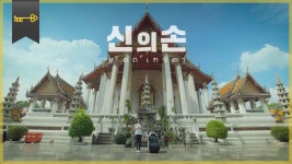 마이체어 태국편 신의 손 | Doovi 광고백 마이체어 태국편 신의 손