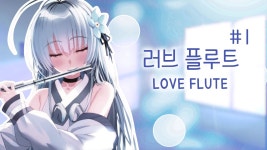 러브 플루트 | 미니맵