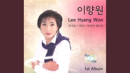 Sorrow - 이향원 | Shazam Sorrow - 이향원