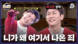 [무삭제풀버전] 쿠키있음 영탁 불러놓고 홍보 못하게 한?! 공개 재판 - 영탁 마이너 갤러리