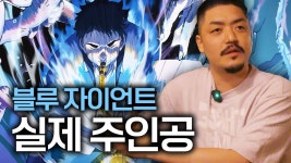 자이언트바바 솔루션 | 블루 자이언트 미야모토 다이 섹소폰 녹음 담당 바바 토모아키 인터뷰 - 오리지널 티켓 마이너 갤러리