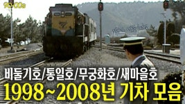 무궁화호열차 간식카트 - 모노레일 마이너 갤러리