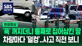 사고 났나 했는데 차가 안 보여요연희동 한복판 땅꺼짐 공포 - 기타 국내 드라마 갤러리