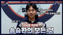 링크))) 송승환의 100문 100답 - 두산 베어스 갤러리