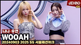 나우즈 - WOOAH (우아) 마이너 갤러리 나우즈 -  WOOAH (우아) 마이너 갤러리