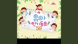 악어떼 - 지혜: 노래 가사, 뮤직 비디오 및 콘서트