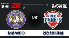 2024 WK_2R(6)ㅣChangnyung vs Inchun - 2024.03.21ㅣ창녕WFC vs 인천현대제철 - 창녕스포츠파크 - YouTube 2024 WK_2R(6)ㅣChangnyung vs... 