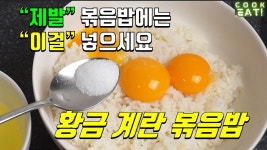 네이버 인플루언서 [네이버 인플루언서] 황금 계란볶음밥 | 계란볶음밥 | 계란볶음밥 만들기 | 계란볶음밥 만드는법 | 계란볶음밥 황금레시피... 