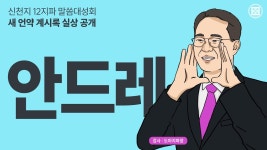 [안드레지파] '새 언약 계시록 실상 공개' 신천지 12지파 말씀대성회ㅣ신천지 예수교회 - YouTube [안드레지파] '새 언약 계시록 실상 공개...
