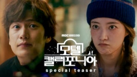 스페셜티저 - 모텔 캘리포니아(드라마) 마이너 갤러리 스페셜티저  - 모텔 캘리포니아(드라마) 마이너 갤러리