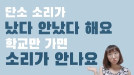 교사의 성장 파트너, 쌤동네 [단소QnA] 단소 소리가 났다 안났다 해요 / 집에선 잘 되는데 학교에선 안나요 / 입술 모양을 잘 모르겠어요 / 각도가... 