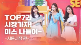 배정염 대구 서문시장 편 영상 - 미스트롯3 마이너 갤러리