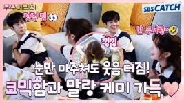 우주메리미 3-4화 촬영 비하인드 - 최우식 마이너 갤러리