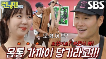 런닝맨, 유재석 vs 김종국 논란 속 활약! 이특, 은혁, 지예은도 생크림 폭탄에?