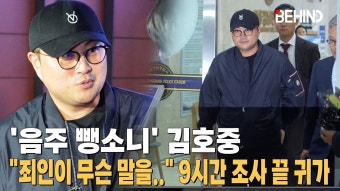'음주 뺑소니' 김호중, 