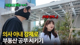 네이버 인플루언서 [네이버 인플루언서] 병원장 아내 데리고 동네 임장 한바퀴  [홍대&합정 부동산 공부 VLOG]