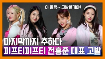 인지웅도 떴는데 아무도 언급 안하네 - 피프티 피프티 마이너 갤러리