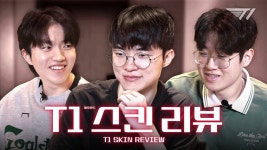 대상혁 티원 스킨 리뷰 떴다 ㄷㄷ - LCK(롤챔스) 마이너 갤러리