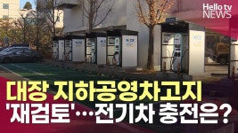 대장동(부천) 버스 지하공영차고지 원점 재검토 전기차 충전 어디서 - 교통 마이너 갤러리