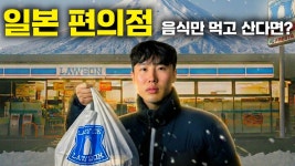 4일 동안 편의점 음식만 먹는 게 왜 챈린지일까요 - 사이버친구 미니 갤러리