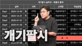 네이버 인플루언서 [네이버 인플루언서] [개기팔시 솔루션] EP01. 솔루션 공부방법