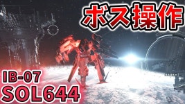 SOL 644 에어 버전 조종 영상 - 아머드코어 마이너 갤러리