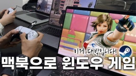이거 보니까 맥북에서 스팀겜 생각보다 잘 돌리네 - 아이패드 마이너 갤러리
