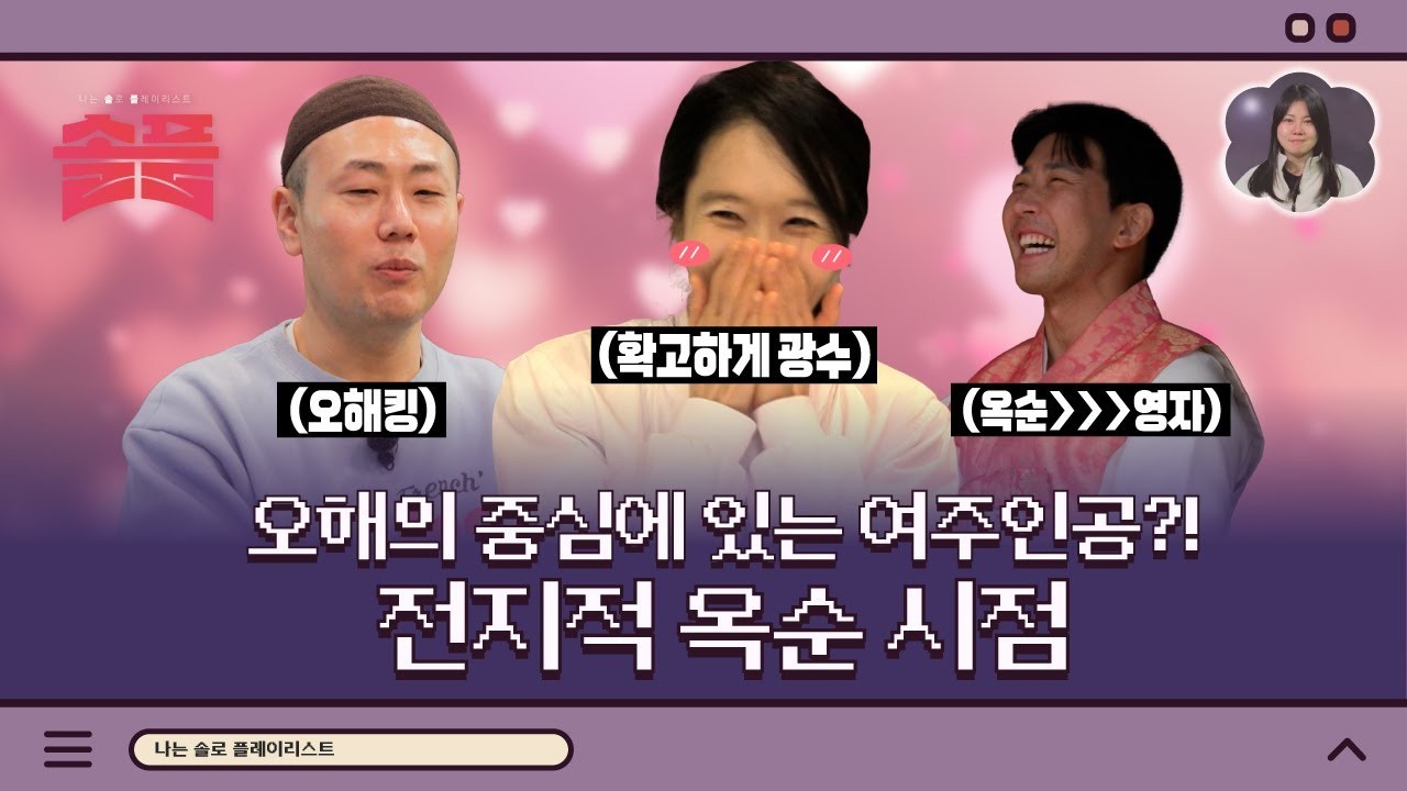 나는 솔로 제작진, 성폭행 혐의 출연자 사안에 입장 밝히며 편집 및 삭제 작업 계획 발표