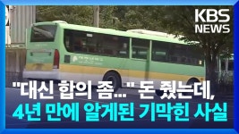 와... 새천년미소 완전 양아치 회사네... - 교통 마이너 갤러리