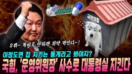 국힘, 운영위원장 사수로 대통령실 지킨다... 이정도면 집 지키는... 국힘, 운영위원장 사수로 대통령실 지킨다... 이정도면 집 지키는... 