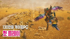 🎮130만원 게이밍 PC로 4K 돌아갈까? 《몬스터 헌터 와일즈 정식판》 초반 4시간 풀 게임 2K (구독자 요청) - YouTube 🎮130만원 게이밍... 