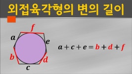 외접육각형의 변의 길이 #보습 #증명 #9학년 #중3 #중학교3학년 #원 - YouTube 외접육각형의 변의 길이 #보습 #증명 #9학년 #중3 #중학교3학년 #원