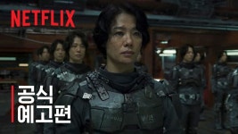 연상호 신작 정이 공식 예고편 - 상업영화 마이너 갤러리
